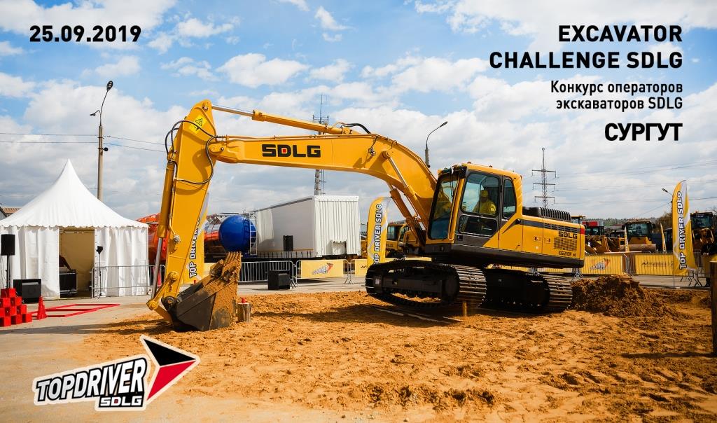 Excavator Challenge SDLG
