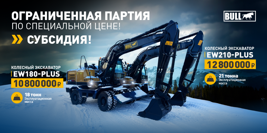 Ограниченная партия по специальной цене на технику BULL