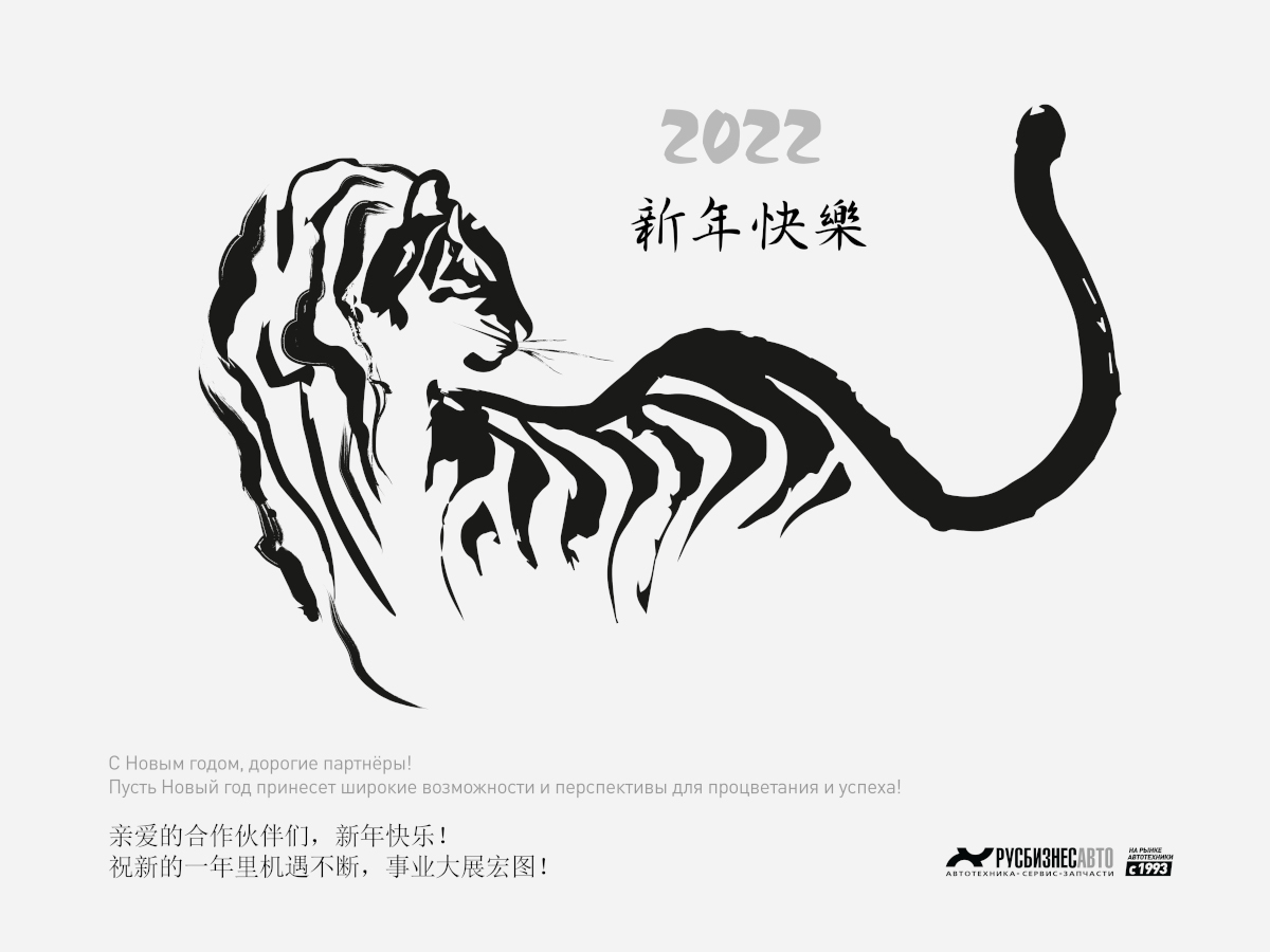 Изображение к статье «Поздравляем с Китайским Новым годом!»