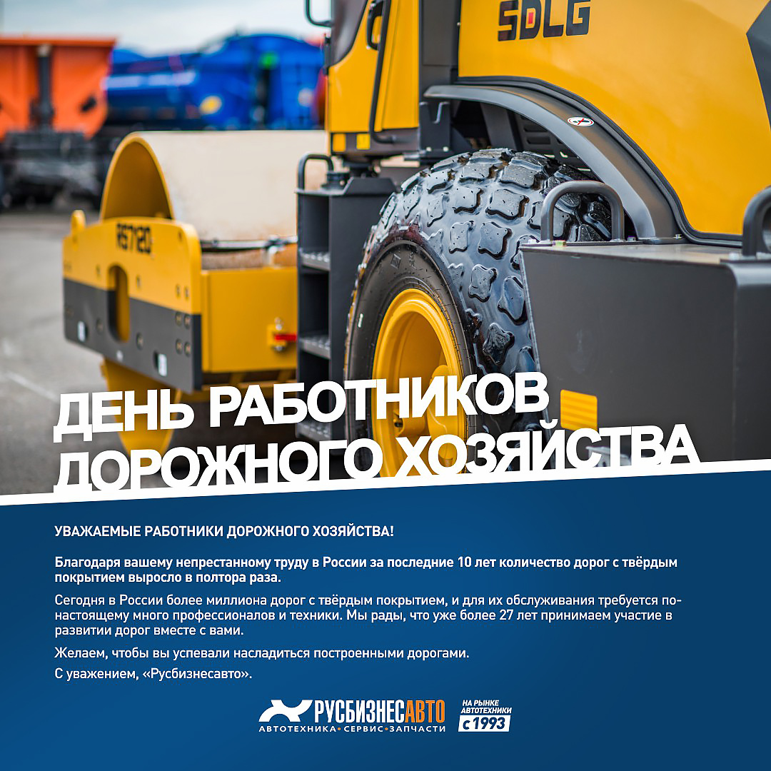 Изображение к статье «С Днем работников дорожного хозяйства!»