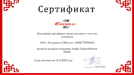 Сертификат Eroğlu Treyler Römork Сертификат Eroğlu Treyler Römork
