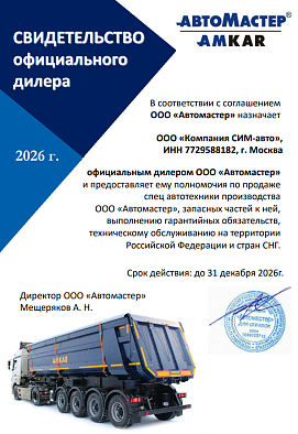 Свидетельство официального дилера автомастер Свидетельство официального дилера автомастер