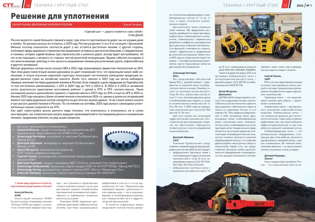 Изображение к статье «ОБЗОР ЛИНЕЙКИ ДОРОЖНЫХ КАТКОВ BULL И LGCE»